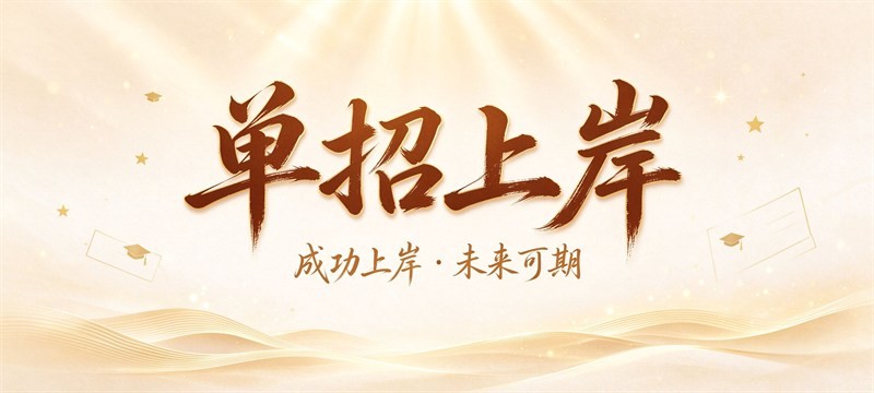 长沙民政职业技术学院2027年单独招生考试模拟试题(一)含答案解析