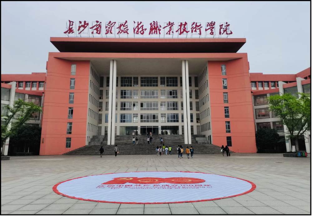 长沙旅游职业技术学院2026单招简章(招生计划、学费)2027参考