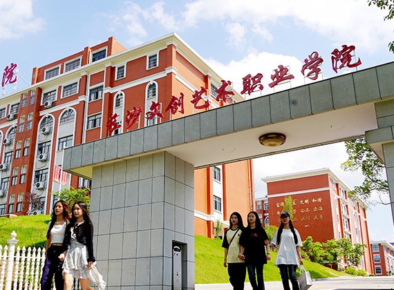 长沙文创艺术职业学院2026年高职单招章程解读 2027参考