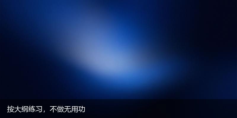 单招模拟卷练习
