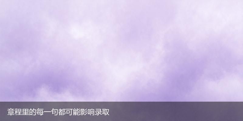 单招录取规则解读