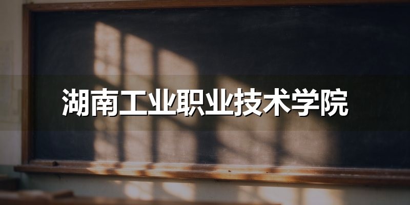 2027湖南单招B类考生文化素质测试模拟试题：依据湖南工业职院2026考试大纲命制（附答案解析）