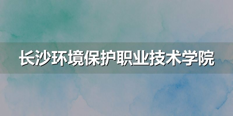 湖南单招资料