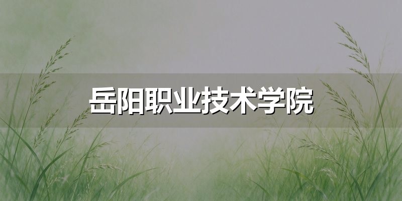 湖南单招考试资料