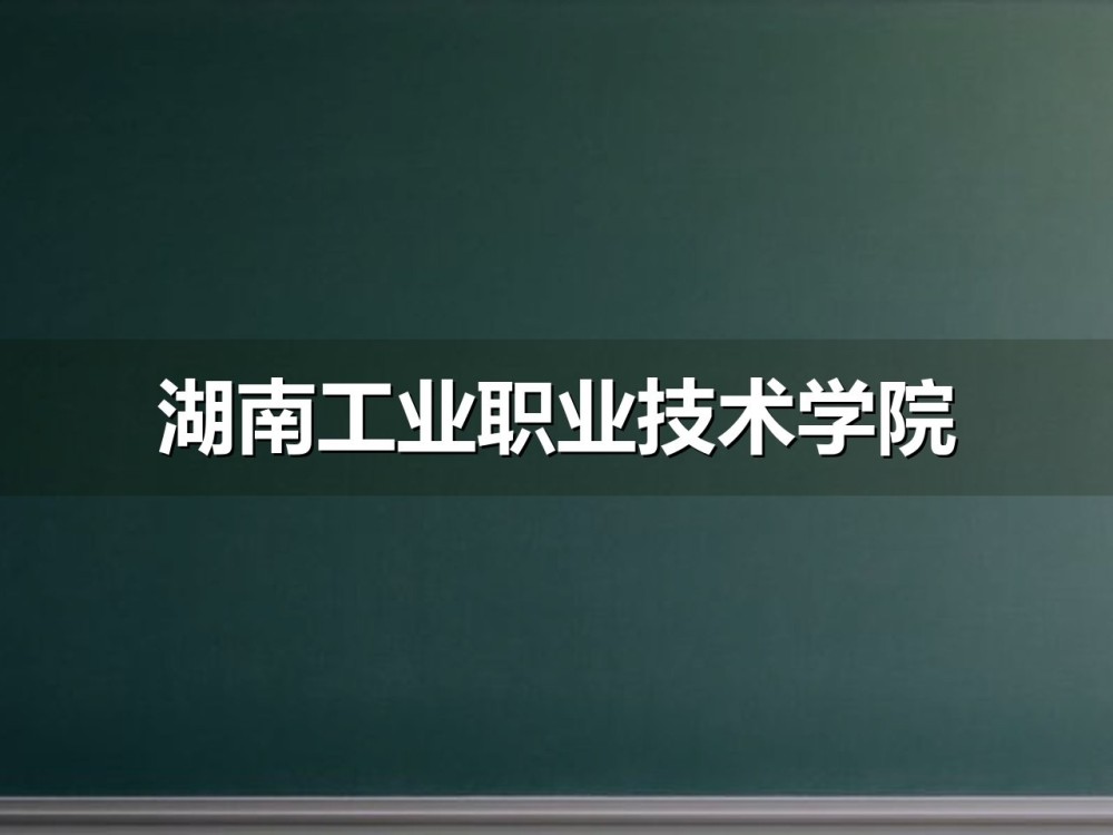 湖南工业职业技术学院2026年单招十个专业组分数线分布