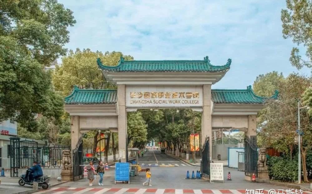 长沙民政职业技术学院校园
