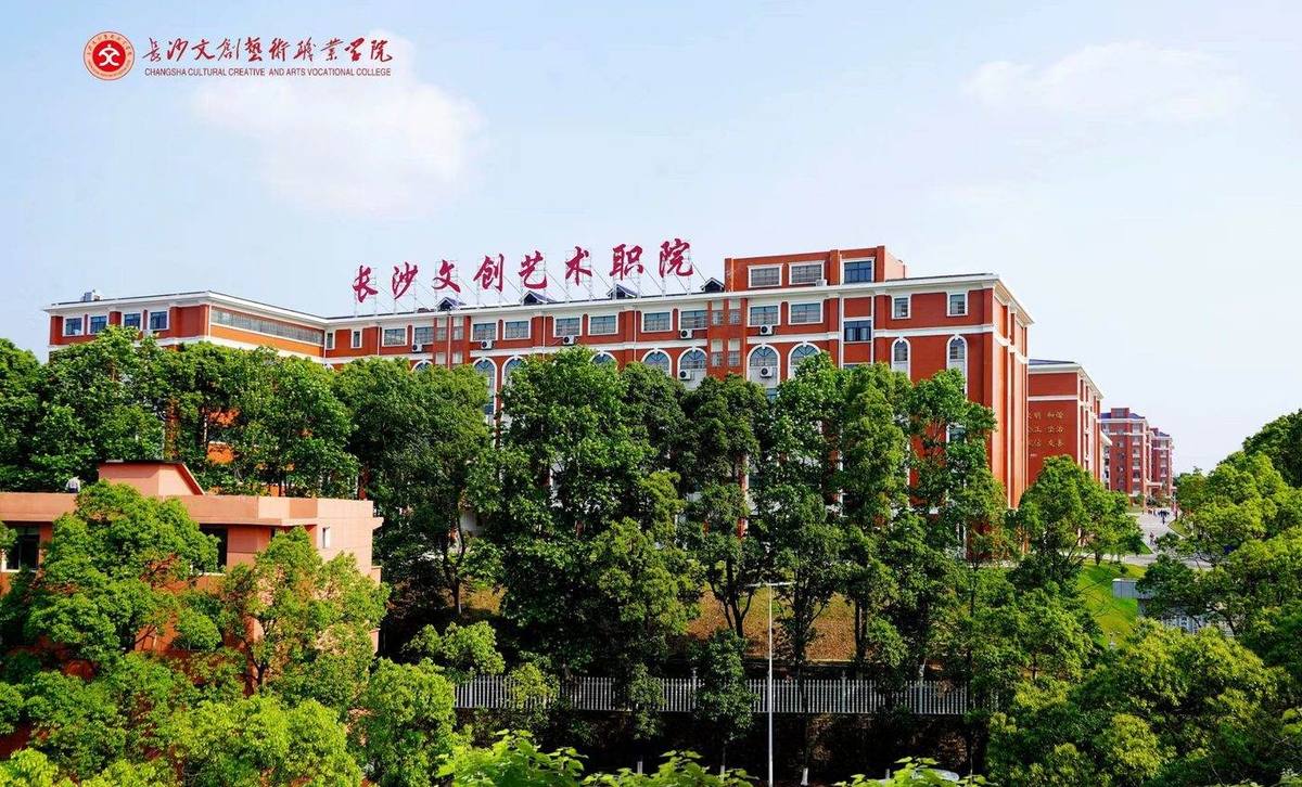 长沙文创艺术职业学院校园